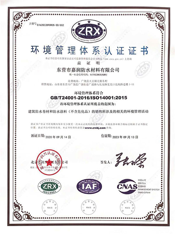 環(huán)境管理(lǐ)體系認(rèn)證證書(shu) 